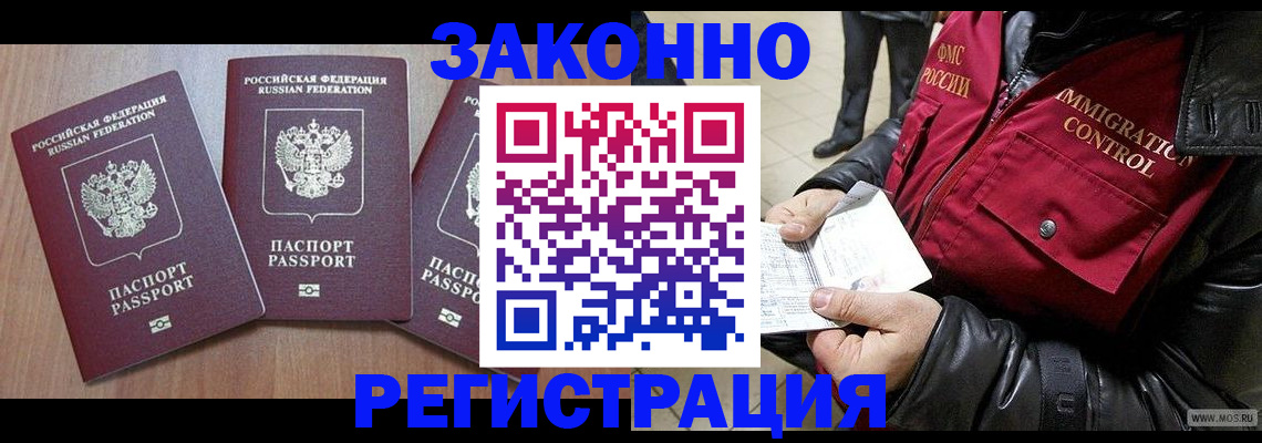 временная регистрация для школы в Кимрах